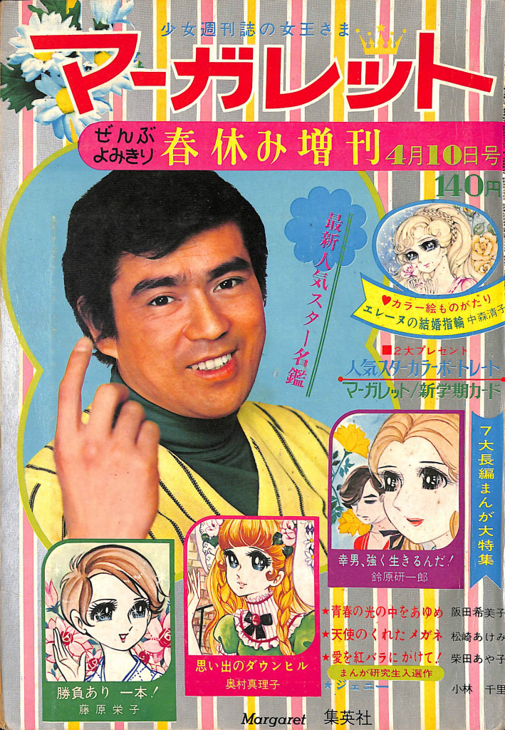 みそっかす 全3冊揃 コミックスフレンド ちばてつや | 古本よみた屋