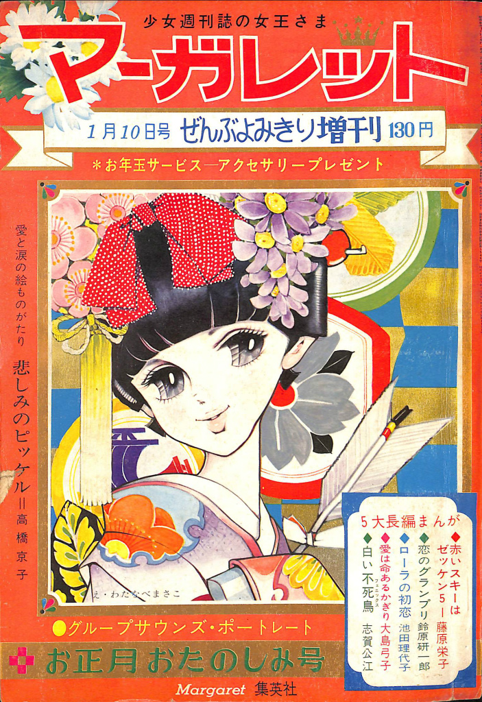 虹のとりで 手塚治虫漫画選集2 手塚治虫 | 古本よみた屋 おじいさんの