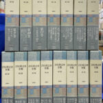 吉行淳之介全集 全15冊揃 吉行淳之介 | 古本よみた屋 おじいさんの本