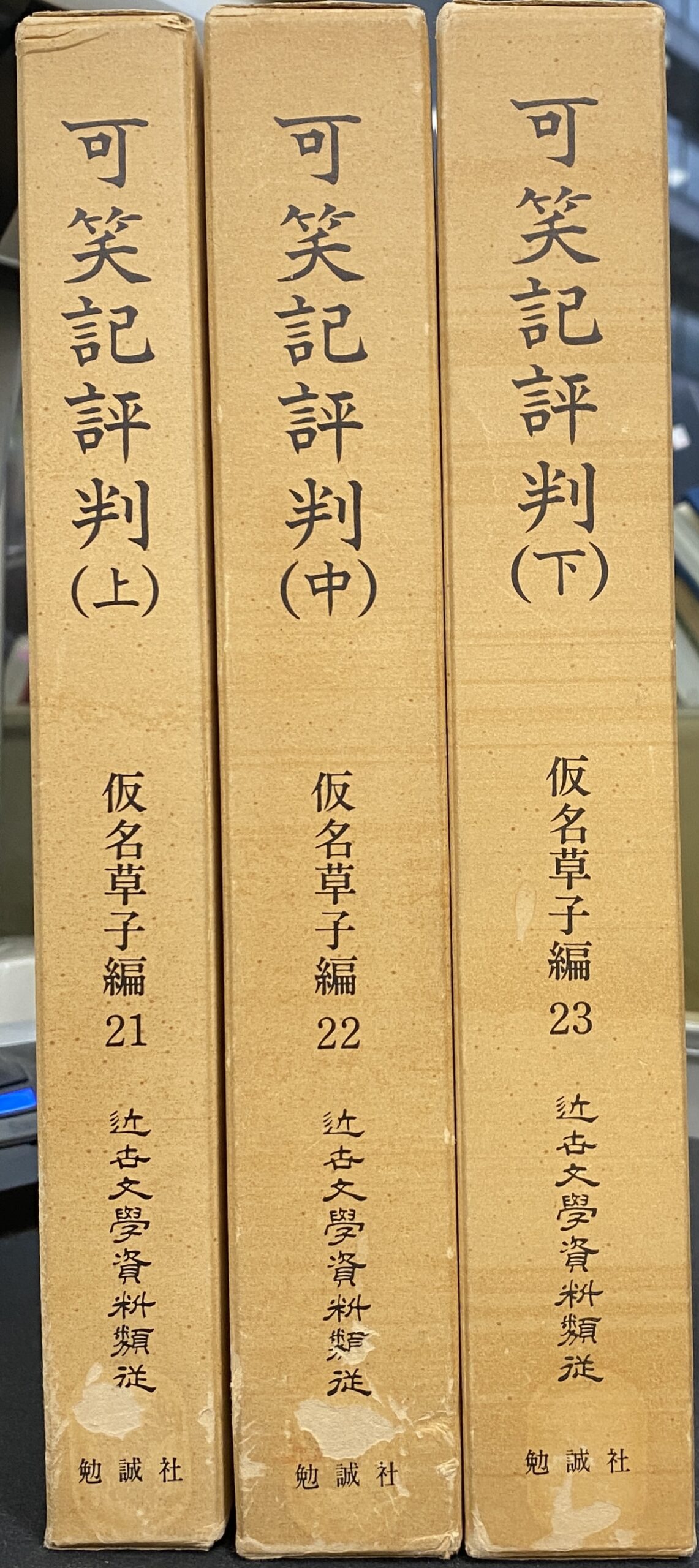 江戸川乱歩全集 全15巻揃 江戸川乱歩 | 古本よみた屋 おじいさんの本