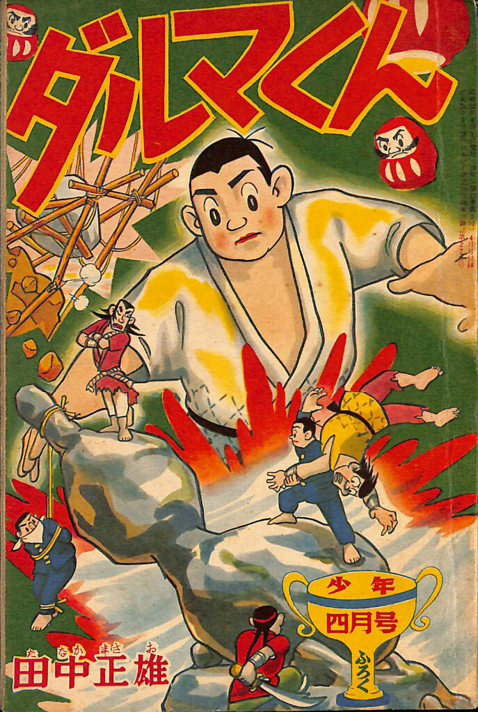 愛蔵版 ゲゲゲの鬼太郎 全5巻揃 水木しげる | 古本よみた屋 おじいさん