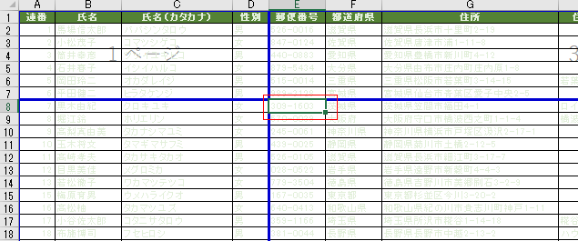 改ページプレビューの使い方と改ページの挿入方法：Excelの基本操作