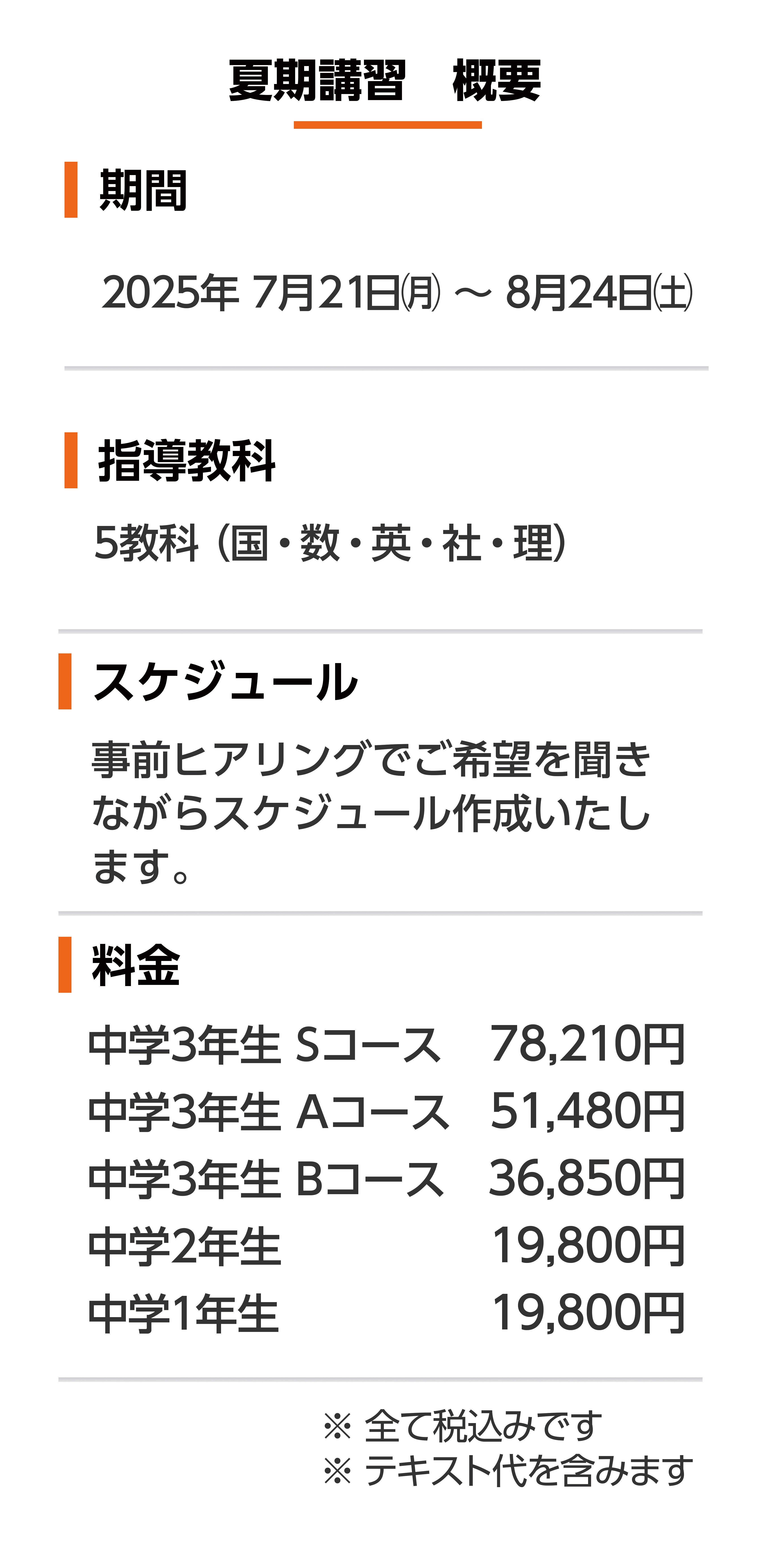 夏期講習 - YONE式(ヨネシキ)