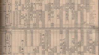 時刻表1977年9月号【優等列車の連続停車】 | よんかくよもやま話