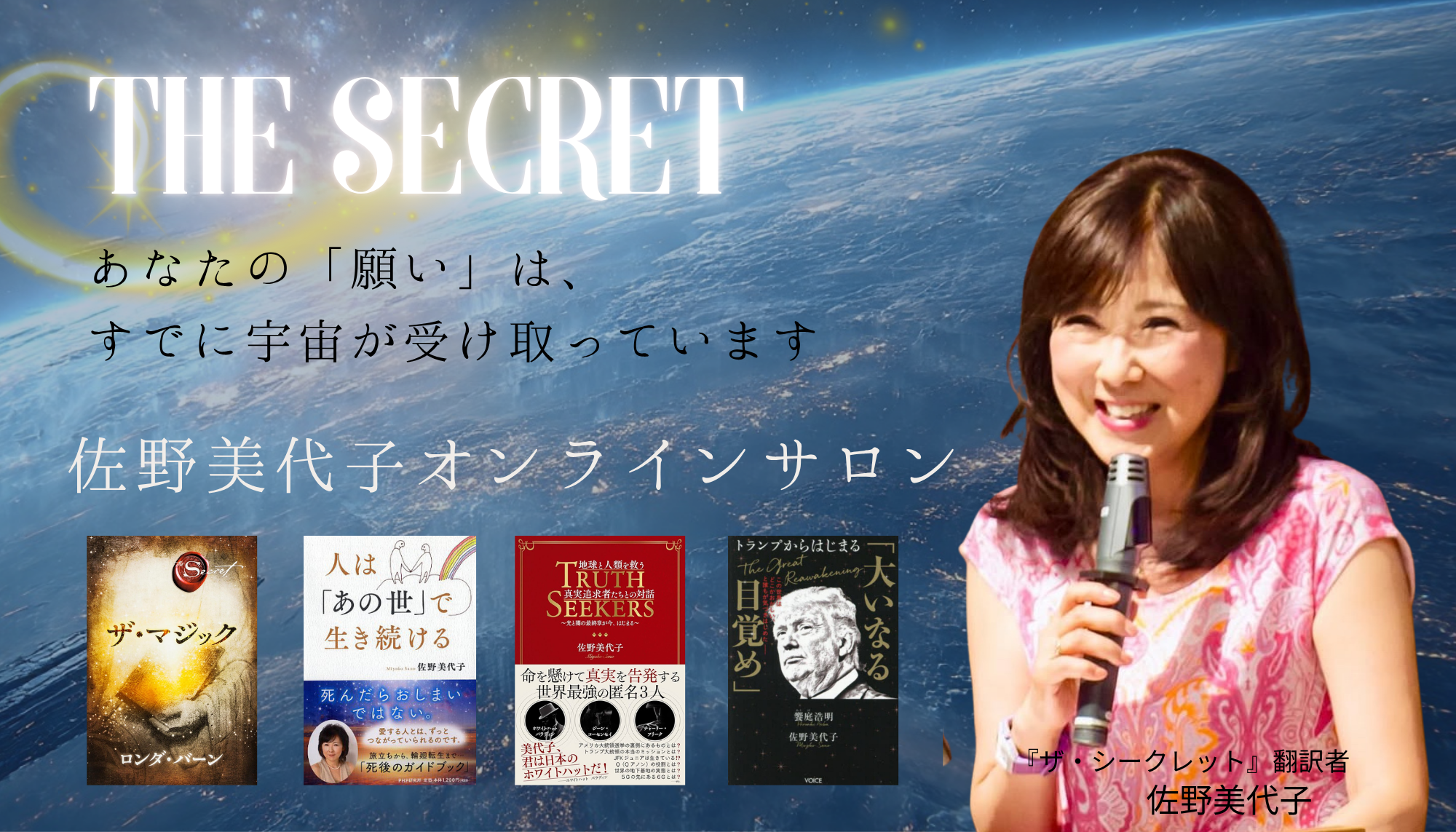 佐野美代子 メンバーズサロン - オンラインサロンYOOR（ユア）