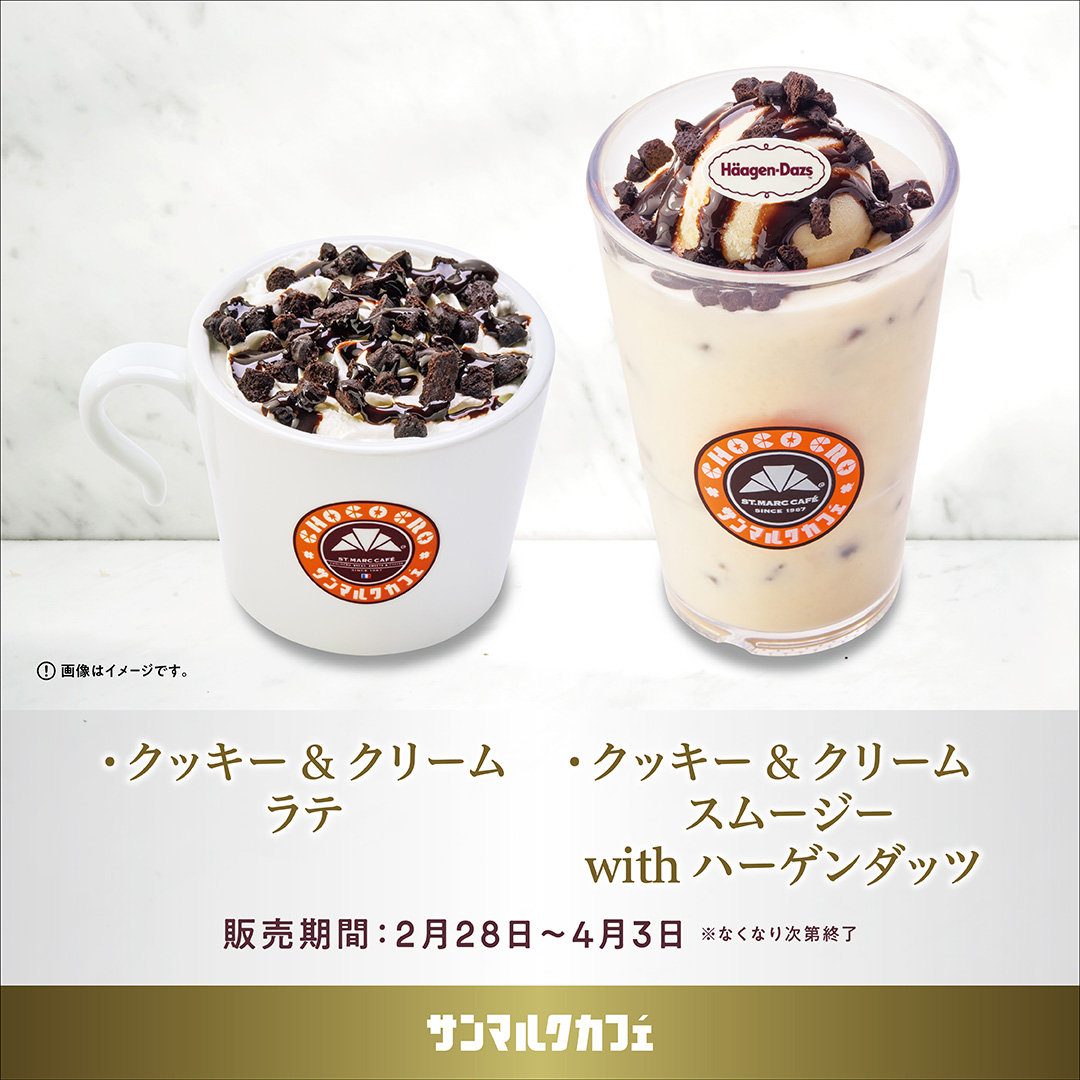 サンマルクカフェ】見た目も味わいも“クッキー＆クリーム”らしい新商品