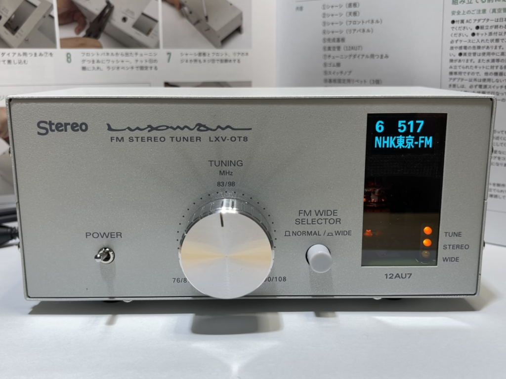 LUXMAN 真空管FMステレオチューナーキットLXV-OT8 ムック本