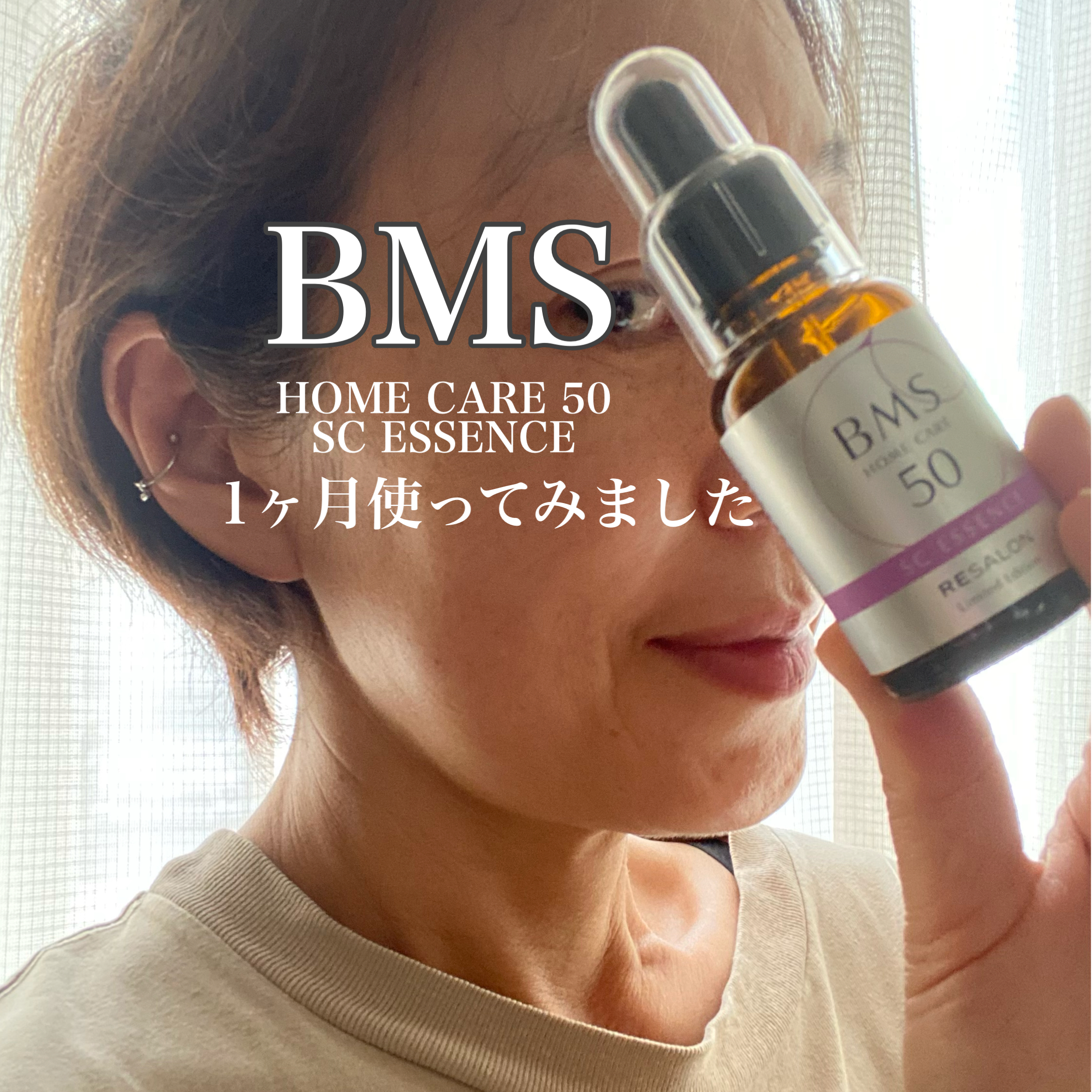 BMSホームケア SCエッセンス 30ml 2本セット BMS ホームケア SC