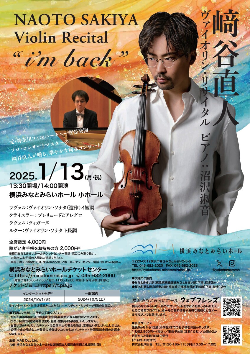 﨑谷直人 ヴァイオリン・リサイタル ピアノ：沼沢淑音 NAOTO SAKIYA