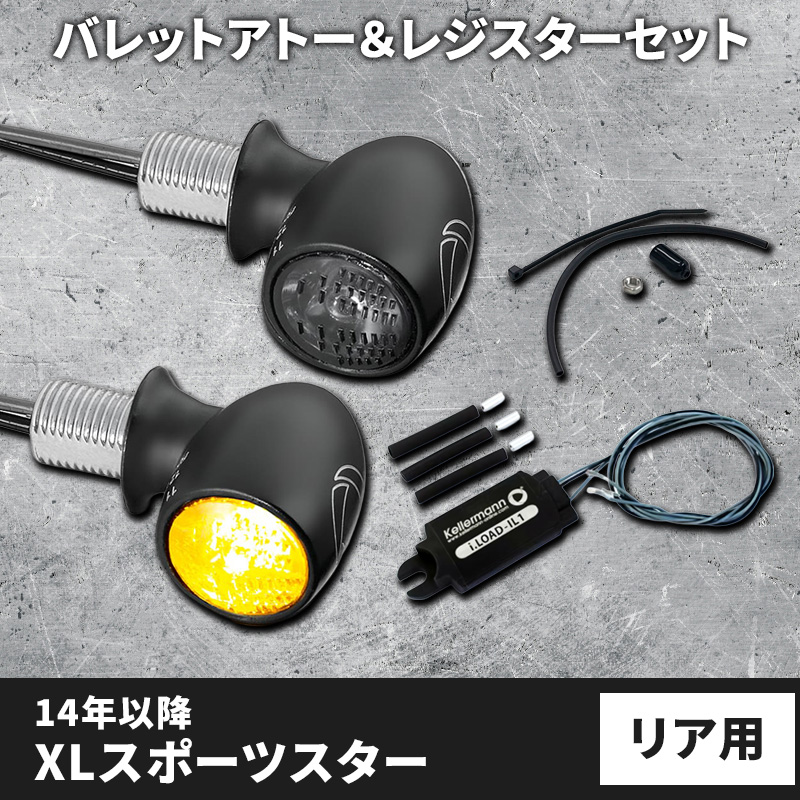 車検対応】 ケラーマン□ LEDウインカー バレットアトー＆レジスター