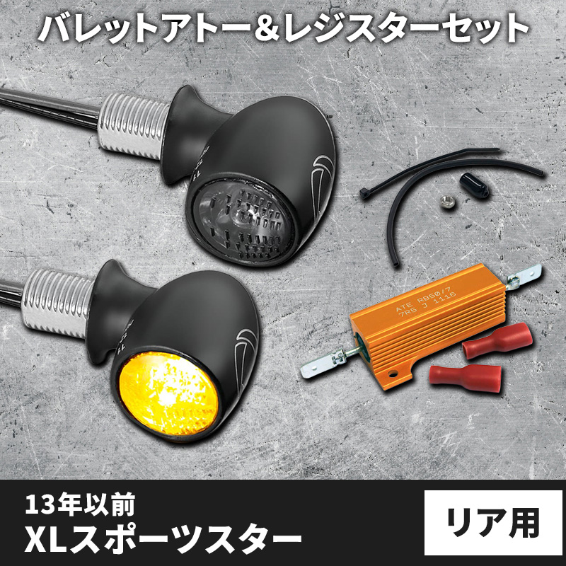 車検対応】ケラーマン □ LEDウインカー バレットアトー＆レジスター