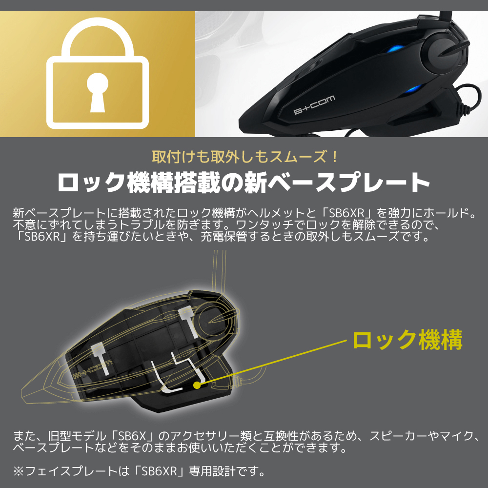 サインハウス□B+COM SB6XR バイク用Bluetoothインカム シングル