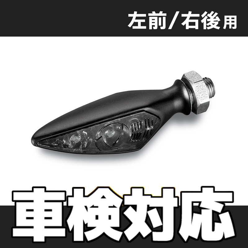 車検対応】 ケラーマン□ 小型LEDウインカー ローンバスS ダーク