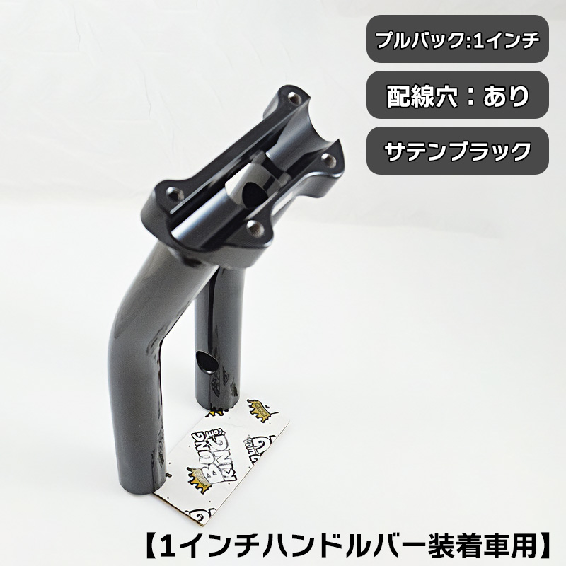 バンキン□ワンピース ロワー ハンドルライザー 1インチプルバック