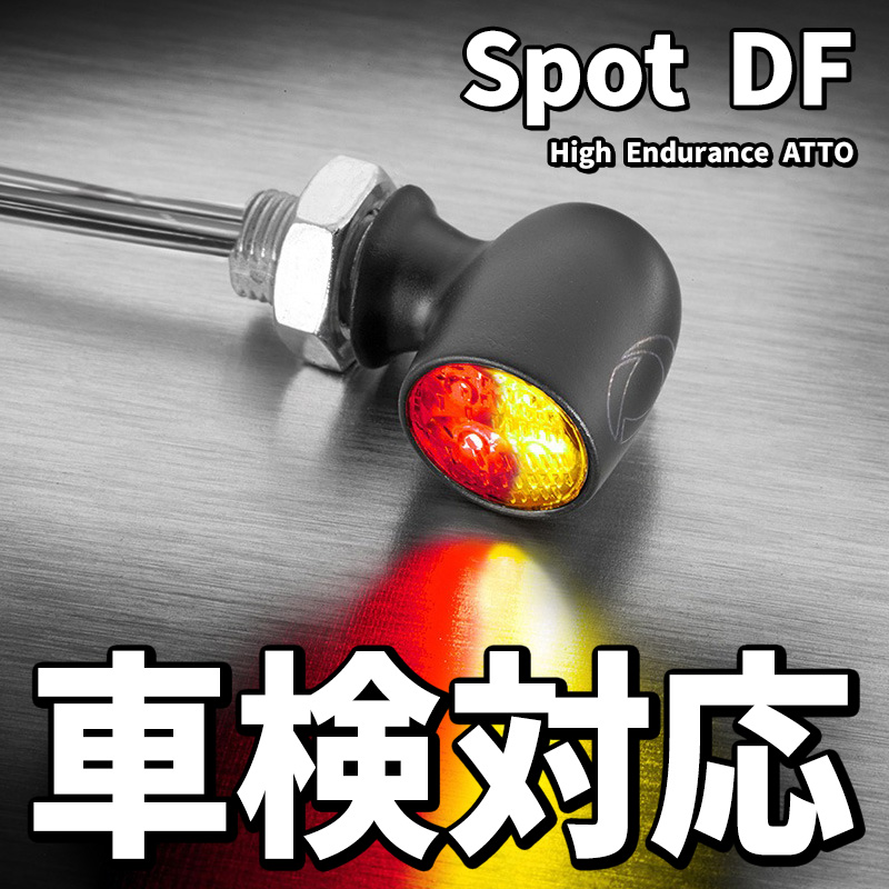 車検対応】 ケラーマン□ スポット DF 世界最小 テール/ブレーキライト