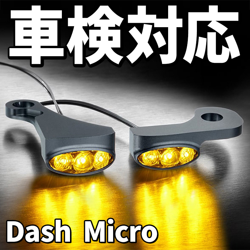 車検対応】 ケラーマン□ ダッシュ マイクロ フロントウインカー 【18