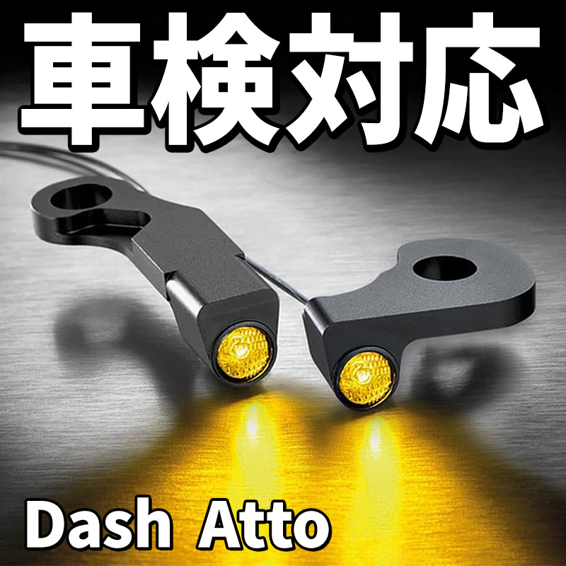 車検対応】 ケラーマン□ ダッシュ アトー フロントウインカー 【18年