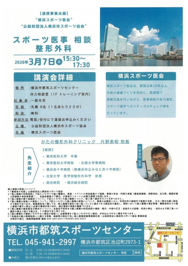 3/7開催】専門ドクターによるスポーツ医事相談 「整形外科」参加者募集