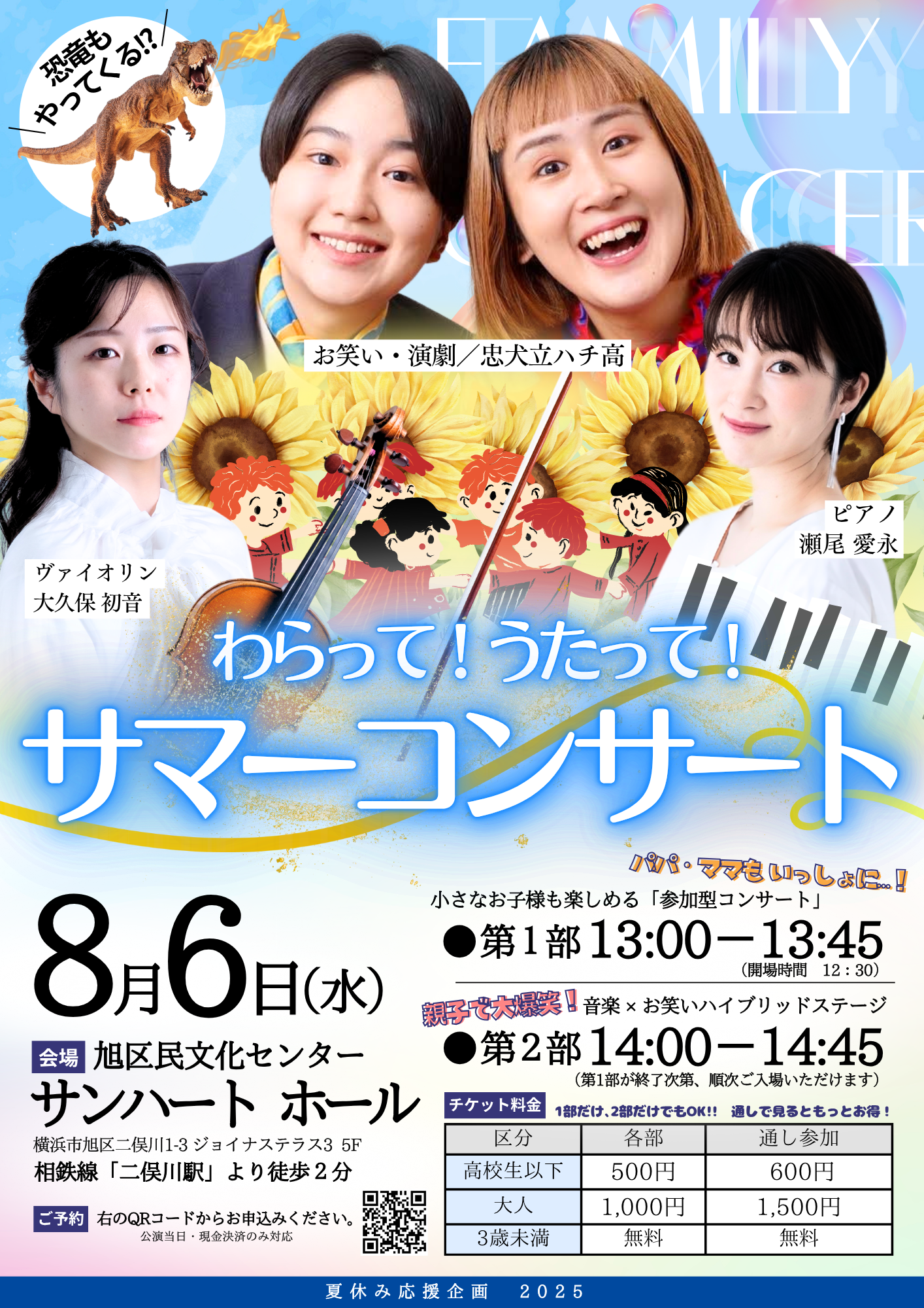 開催終了】【未就学児OK】忠犬立ハチ高 笑って！歌って！サマー