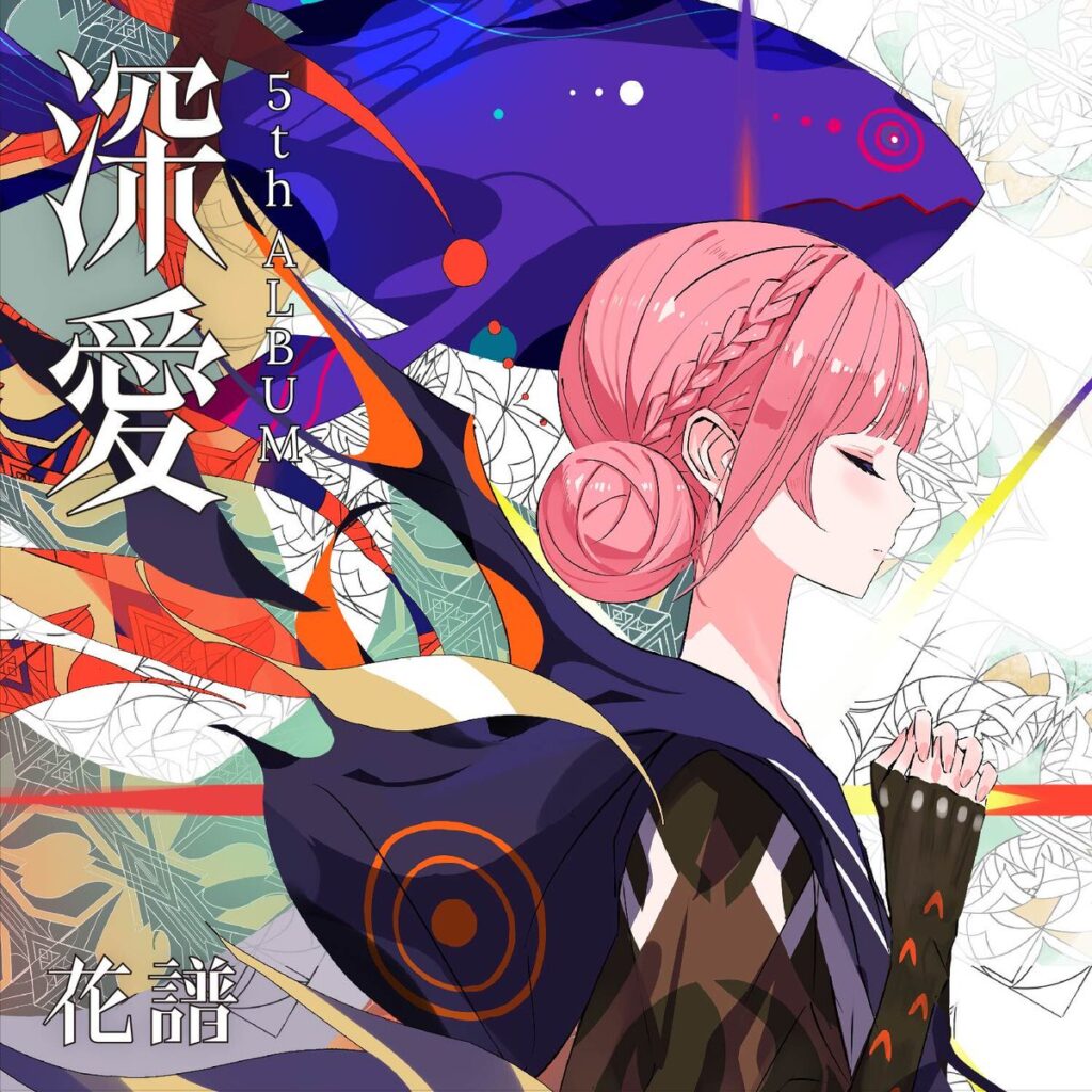 花譜 5th ONE-MAN LIVE 「宿声 / 深愛」