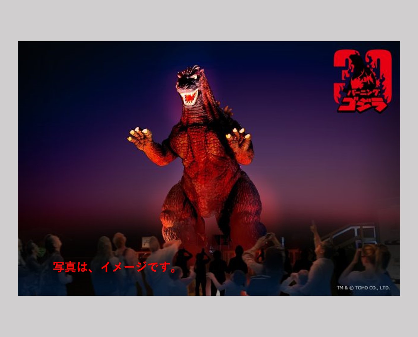 くりはま花の国『ゴジラ』バーニングカラーの特別ライトアップ