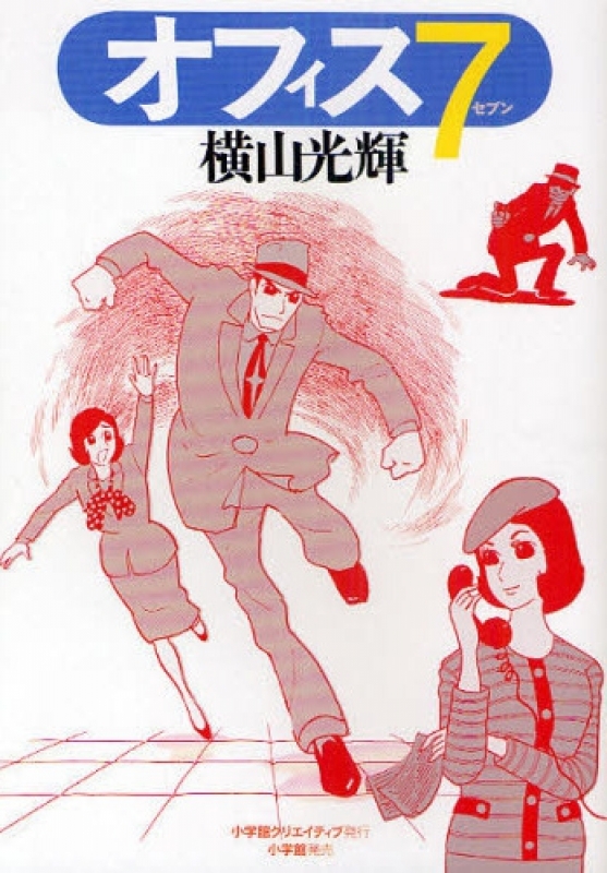 横山光輝Official Web