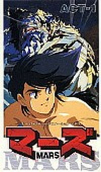 マーズ | 横山光輝 Official Web