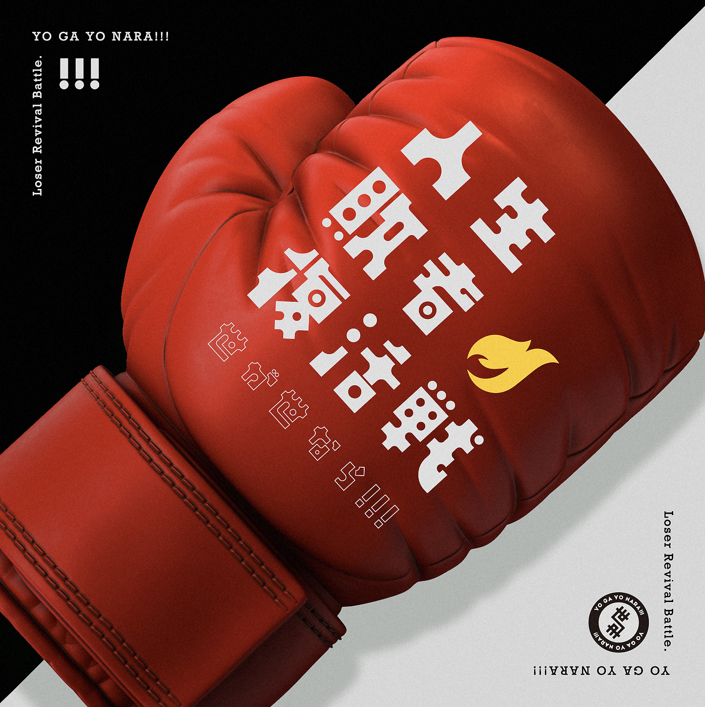 DISCOGRAPHY | 世が世なら!!! OFFICIAL SITE