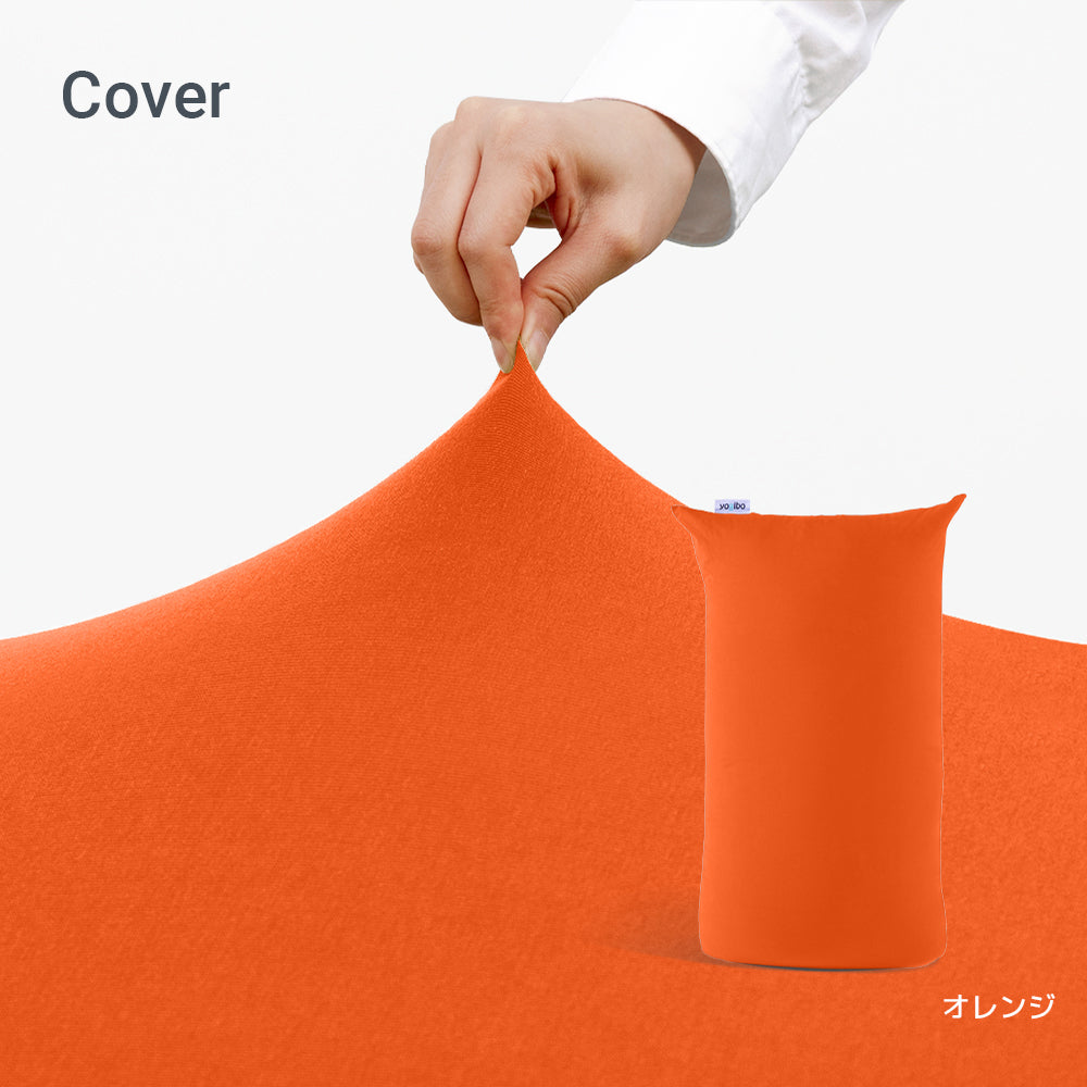 公式】Yogibo Lite ヨギボー ライト 用カバー | Yogibo公式オンライン