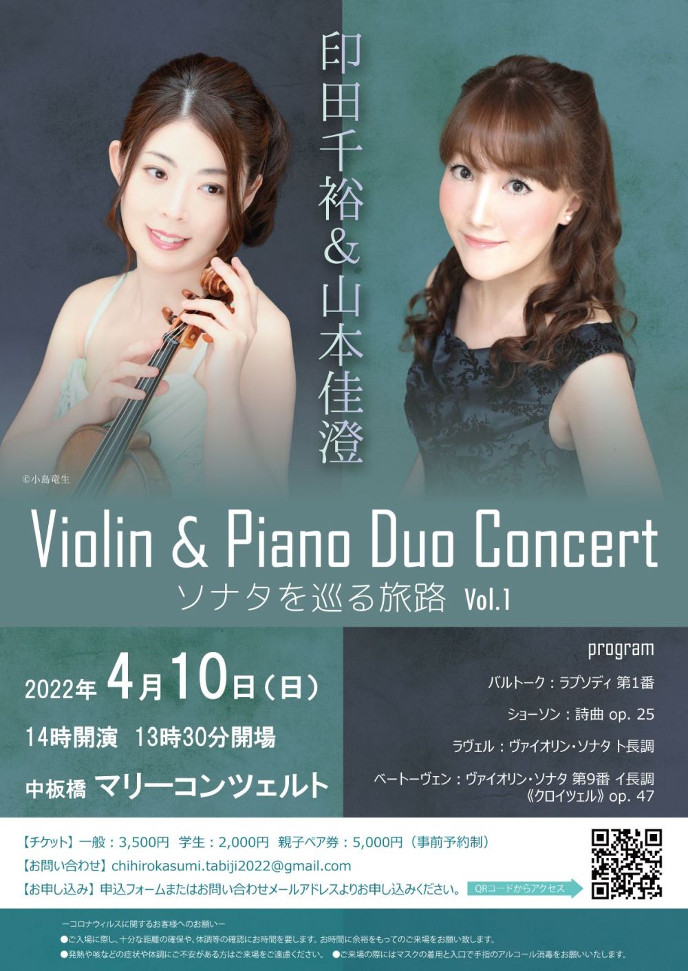 デザイン（演奏会チラシ・ホームページ等）｜印田陽介（チェリスト