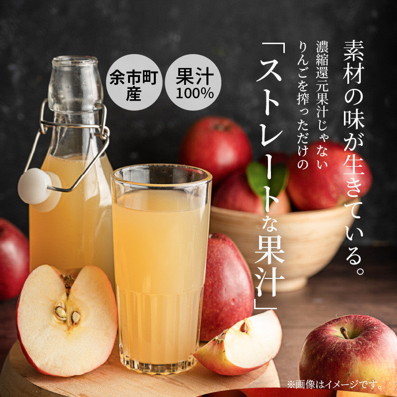 JAよいち【りんごのほっぺ】バラエティー 5本セット〈ストレート果汁