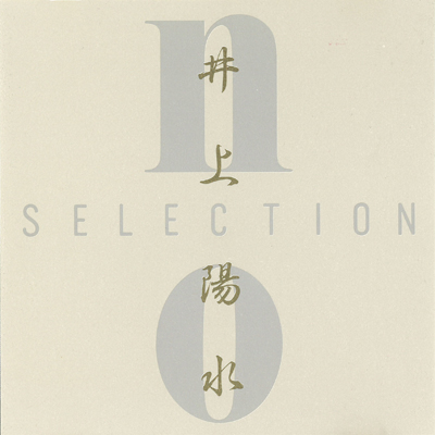 DISCOGRAPHY | 井上陽水 オフィシャルサイト