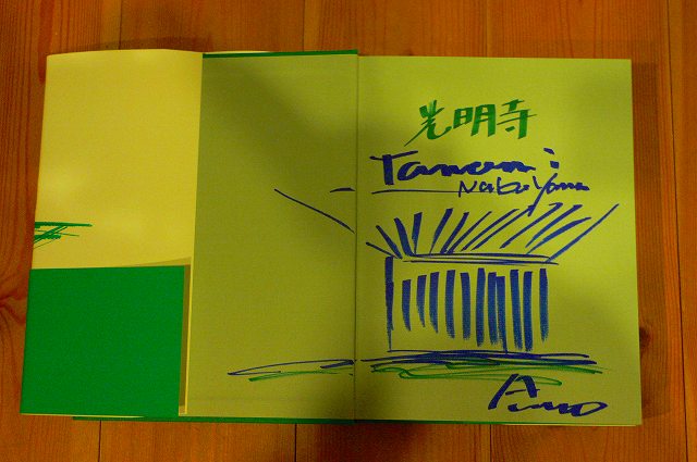 建築家 安藤忠雄 サイン本｜栃木県宇都宮市の注文住宅・リフォーム