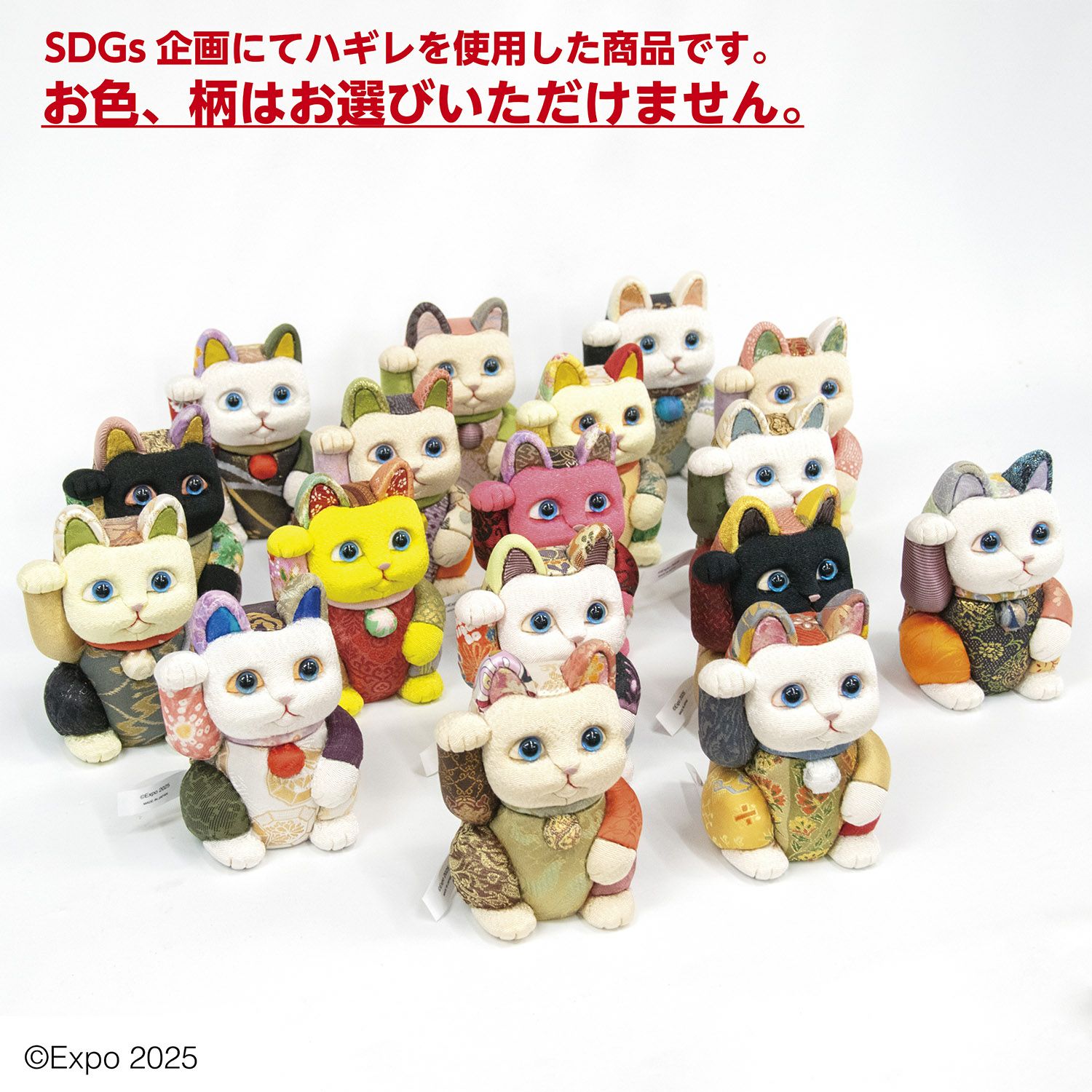 2025 大阪・関西万博公式ライセンス商品 SDGs 招き猫木目込み人形