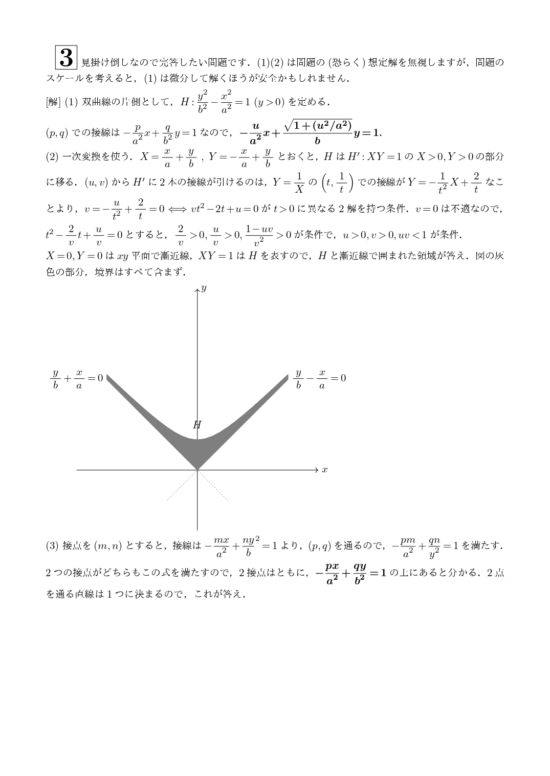 東京医科歯科大学(数学) 解答速報_page-0003 | 四谷メディカル