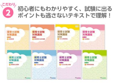 四谷学院で保育士試験に合格した先輩のオススメ勉強法 | 四谷学院保育