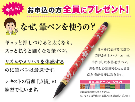 受講料｜55段階ボールペン字講座｜資格取得なら四谷学院通信講座