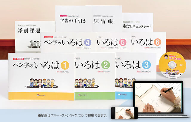 受講料｜55段階ボールペン字講座｜資格取得なら四谷学院通信講座