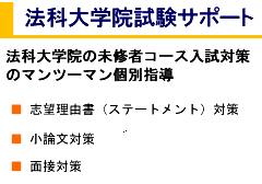 洋々のWeb塾：法科大学院 90分でわかる未修者小論文の書き方