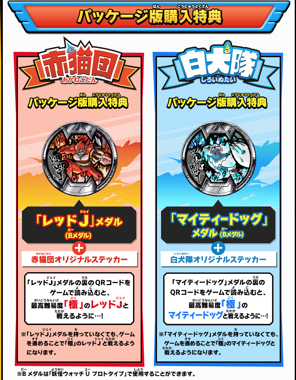 妖怪ウォッチバスターズ 赤猫団、白猫隊 メダル、ステッカー付 Amazon