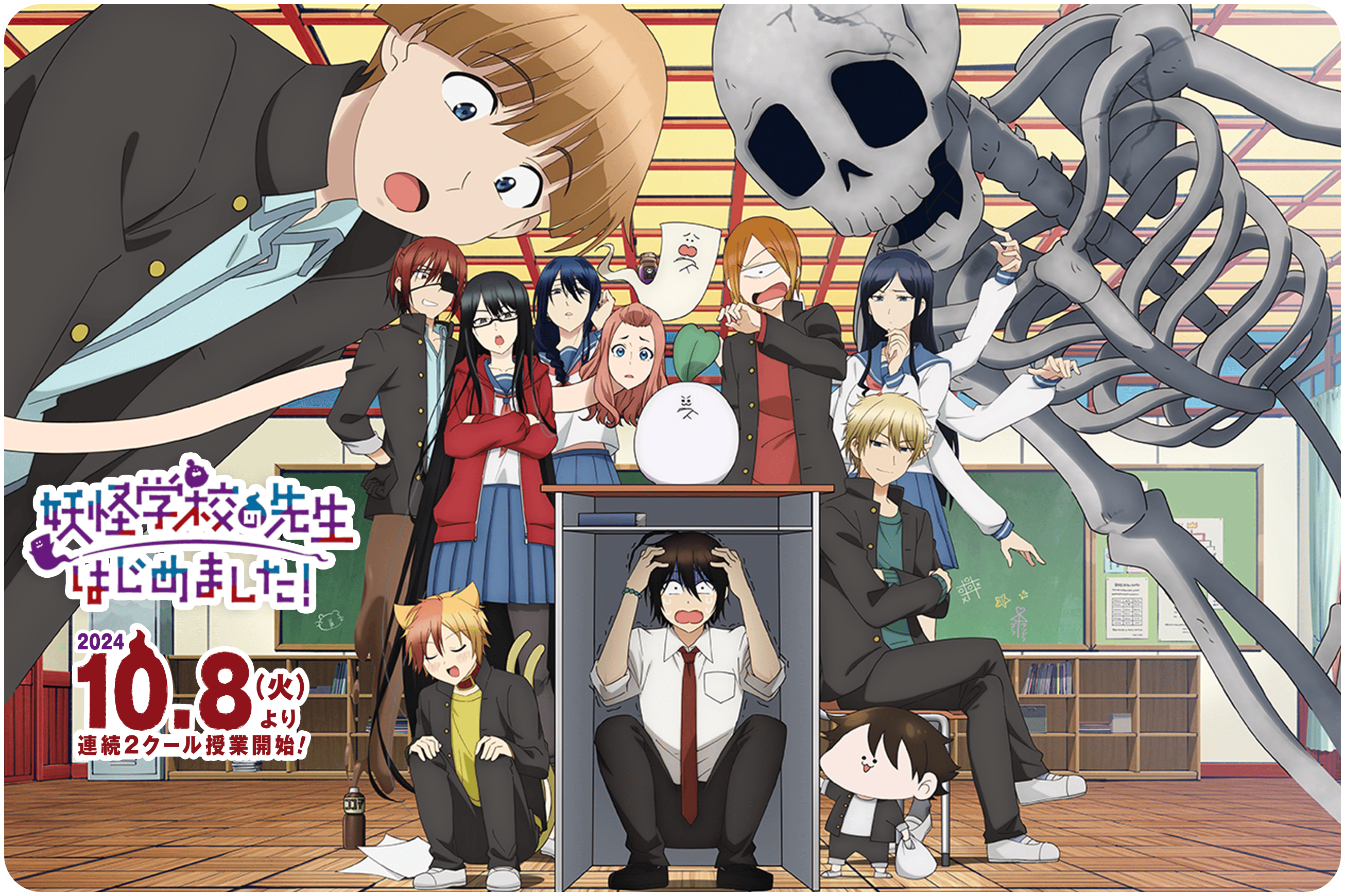 TVアニメ『妖怪学校の先生はじめました！』公式サイト