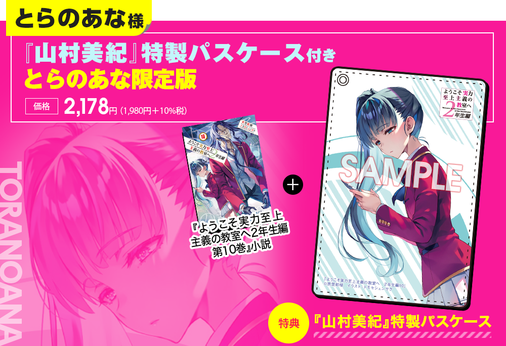 2年生編第10巻特典情報 | 特典情報 | MF文庫J『ようこそ実力至上主義