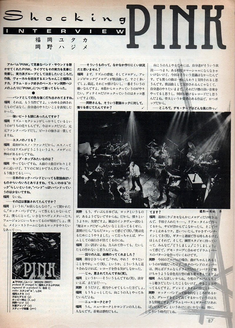 Shocking PINK（サウンド＆レコーディング・マガジン） - PINKの断片