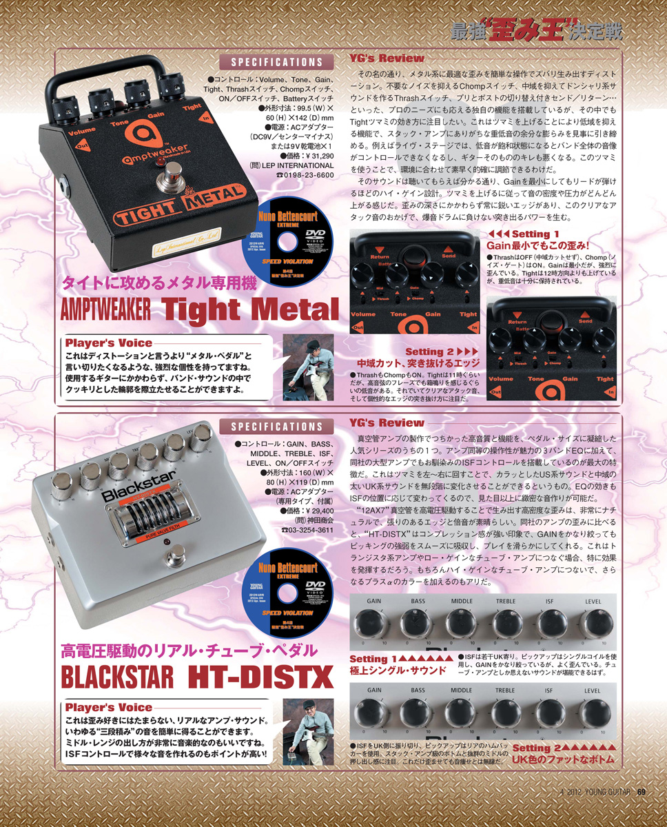 YOUNG GUITAR 2012年4月号 – YOUNG GUITAR