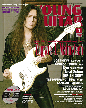 YOUNG GUITAR 2013年1月号 – YOUNG GUITAR