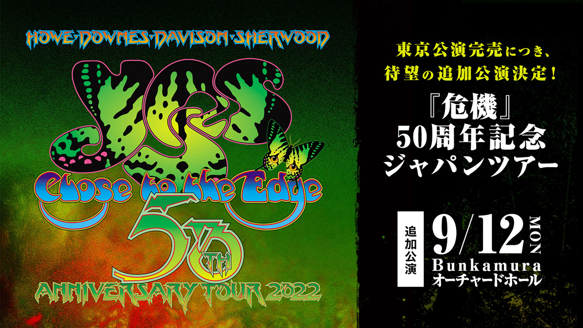 イエス来日追加公演発表、ツアーはアラン・ホワイト追悼を込めた内容に