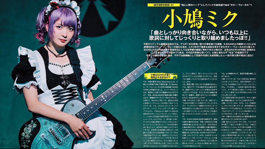 小鳩ミク「いつも以上に歌詞にじっくり取り組めましたっぽ！」本誌
