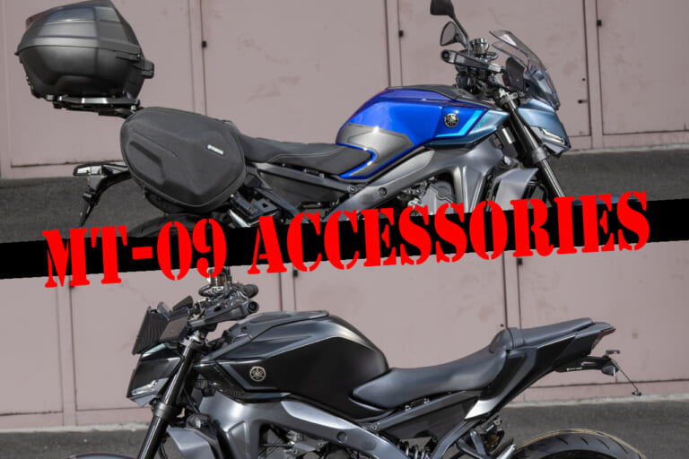純正アクセサリーで愉しむ!! 新型MT-09“二刀流”のカスタム術│WEB