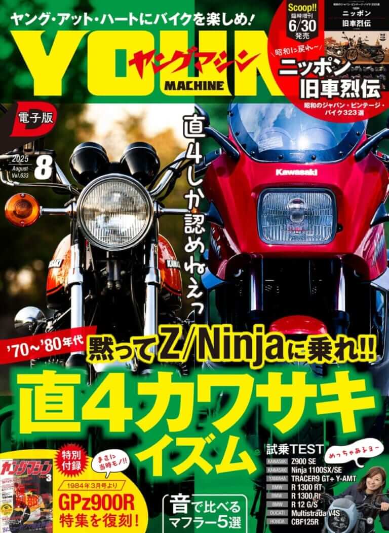 直4しか認めねえ」1970〜80年代直4カワサキイズムを大特集【ヤング