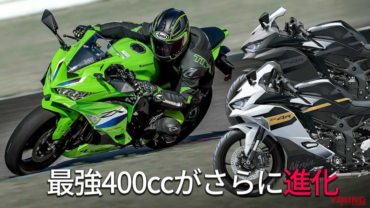 画像 No.1/7] 最強ヨンヒャクがさらに進化！ カワサキ「Ninja ZX-4R SE